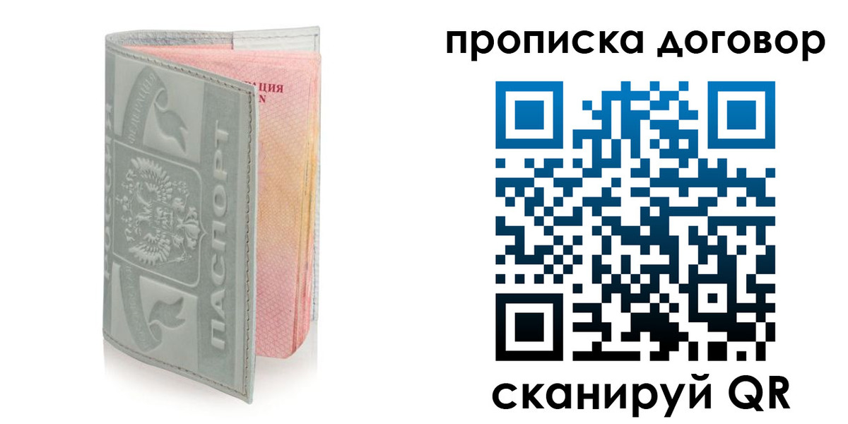 временная регистрация купить в Киселёвске